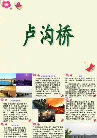 三年级语文下册 第7单元 26《卢沟桥》课件8 语文S版-语文S版小学三年级下册语文课件