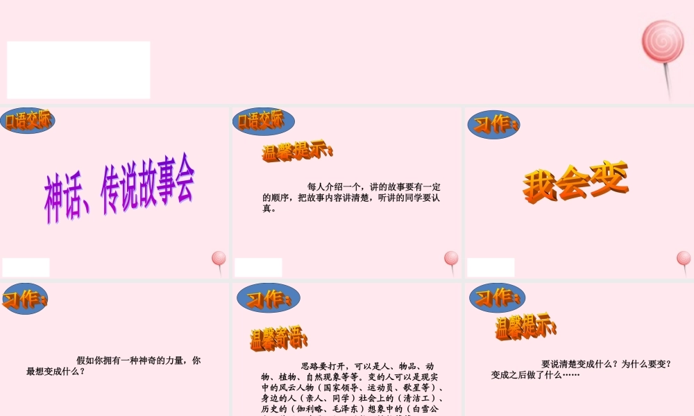 三年级语文下册 第八组 语文园地八课件 新人教版-新人教版小学三年级下册语文课件