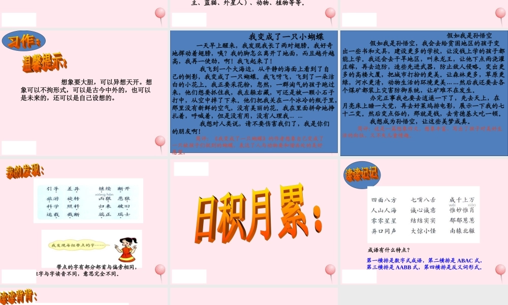 三年级语文下册 第八组 语文园地八课件 新人教版-新人教版小学三年级下册语文课件