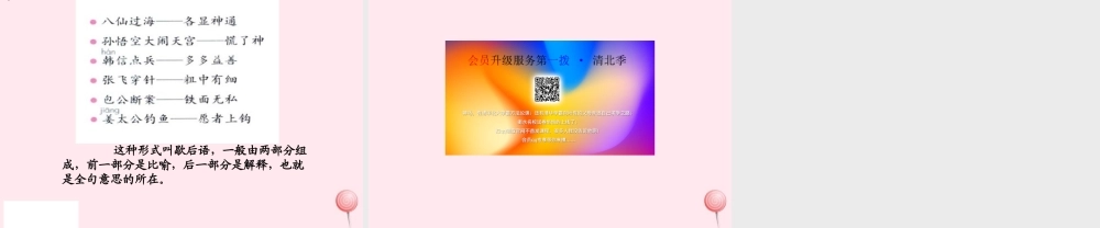 三年级语文下册 第八组 语文园地八课件 新人教版-新人教版小学三年级下册语文课件