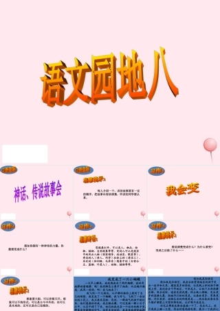 三年级语文下册 第八组 语文园地八课件 新人教版-新人教版小学三年级下册语文课件