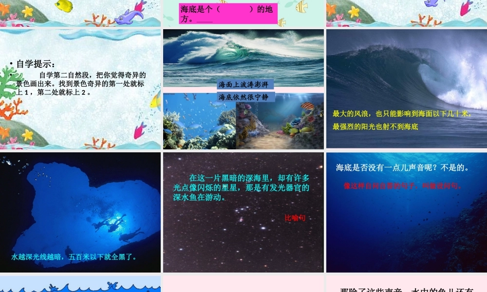 三年级语文下册 第七单元 23《海底世界》课堂教学课件2 新人教版-新人教版小学三年级下册语文课件