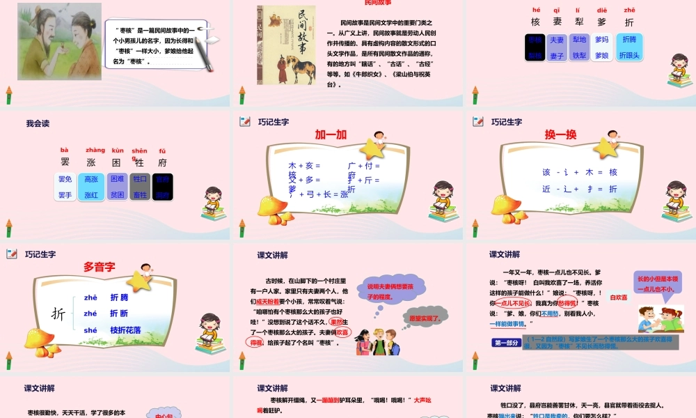 三年级语文下册 第八单元 28 枣核课件 新人教版-新人教级下册语文课件