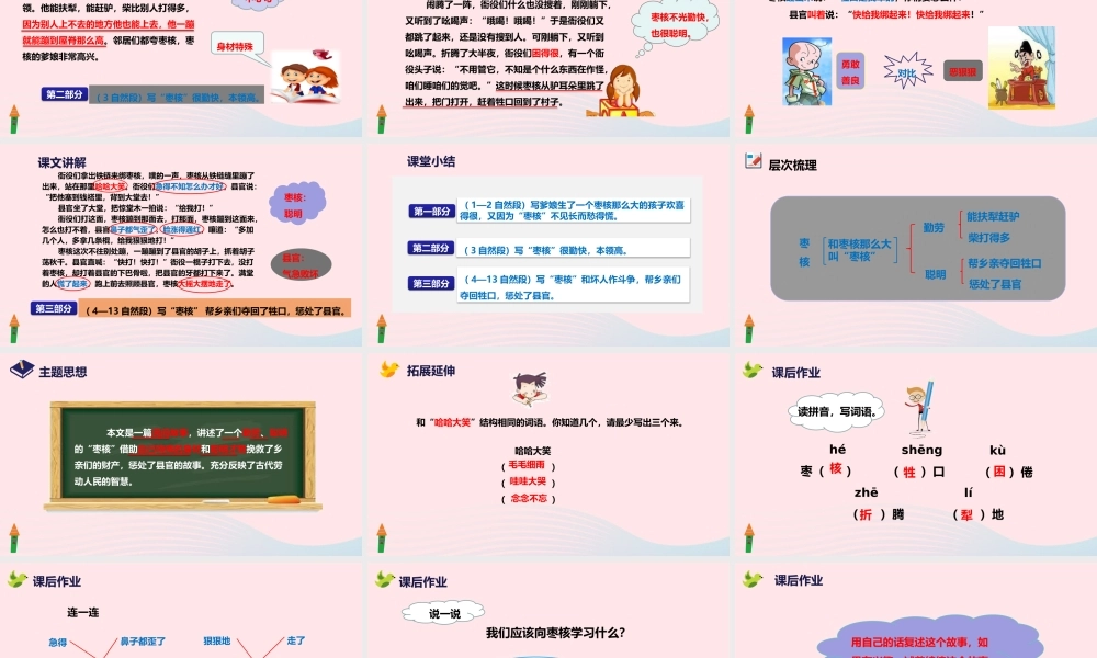 三年级语文下册 第八单元 28 枣核课件 新人教版-新人教级下册语文课件