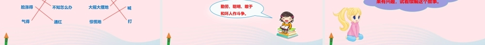 三年级语文下册 第八单元 28 枣核课件 新人教版-新人教级下册语文课件