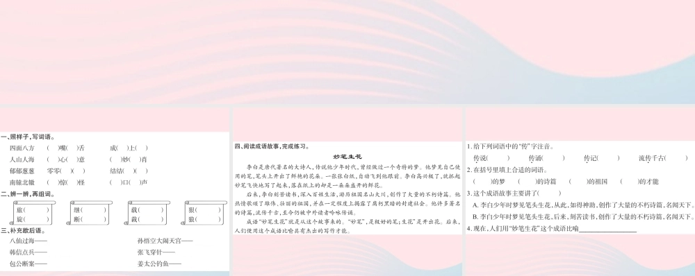 三年级语文下册 第八组 语文园地八习题课件 新人教版0-新人教版小学三年级下册语文课件