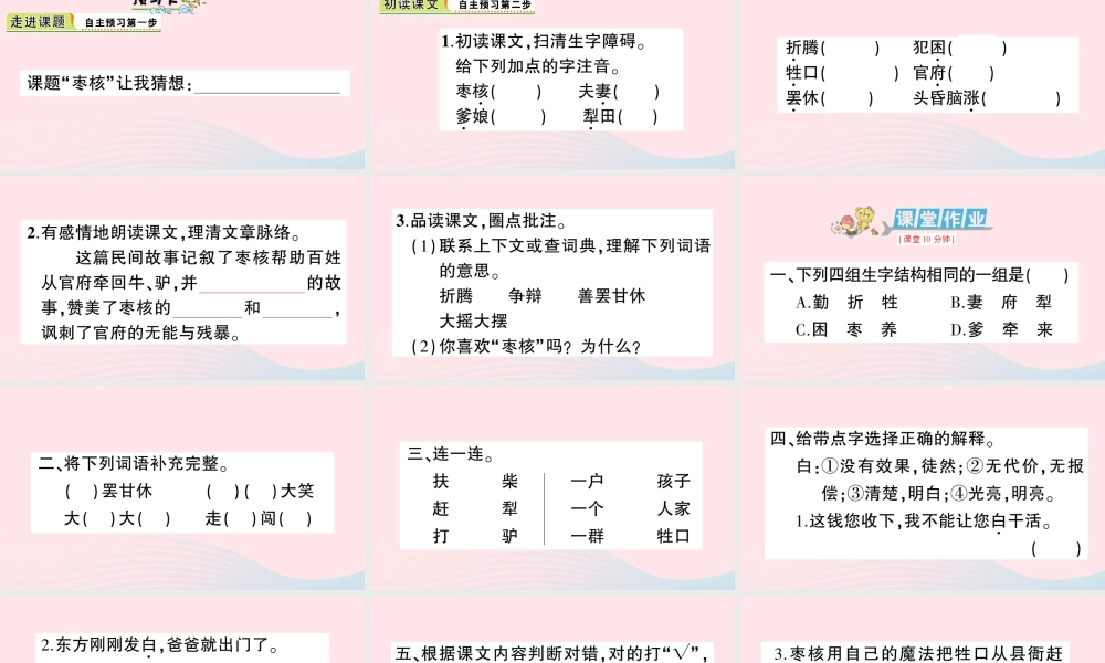三年级语文下册 第八单元 28 枣核习题课件 新人教版-新人教版小学三年级下册语文课件