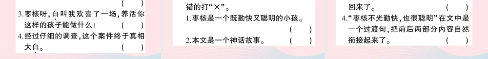 三年级语文下册 第八单元 28 枣核习题课件 新人教版-新人教版小学三年级下册语文课件