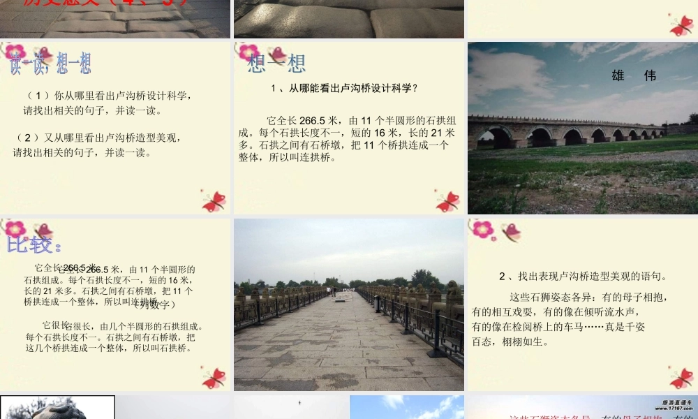 三年级语文下册 第7单元 26《卢沟桥》课件10 语文S版-语文S版小学三年级下册语文课件