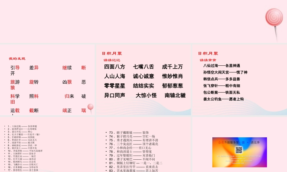 三年级语文下册 第八组《语文园地八》课件 新人教版-新人教版小学三年级下册语文课件