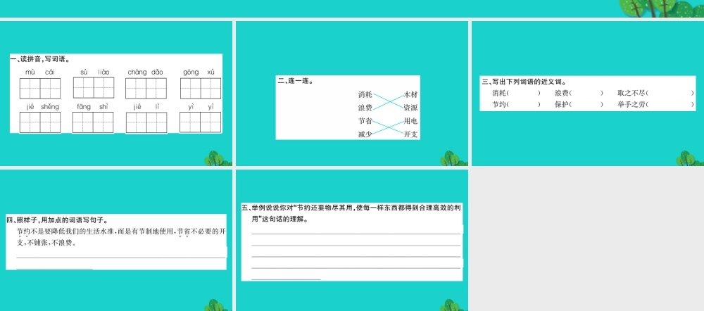 三年级语文下册 第七单元 23《这不仅仅是个人修养》作业课件 苏教版-苏教版小学三年级下册语文课件