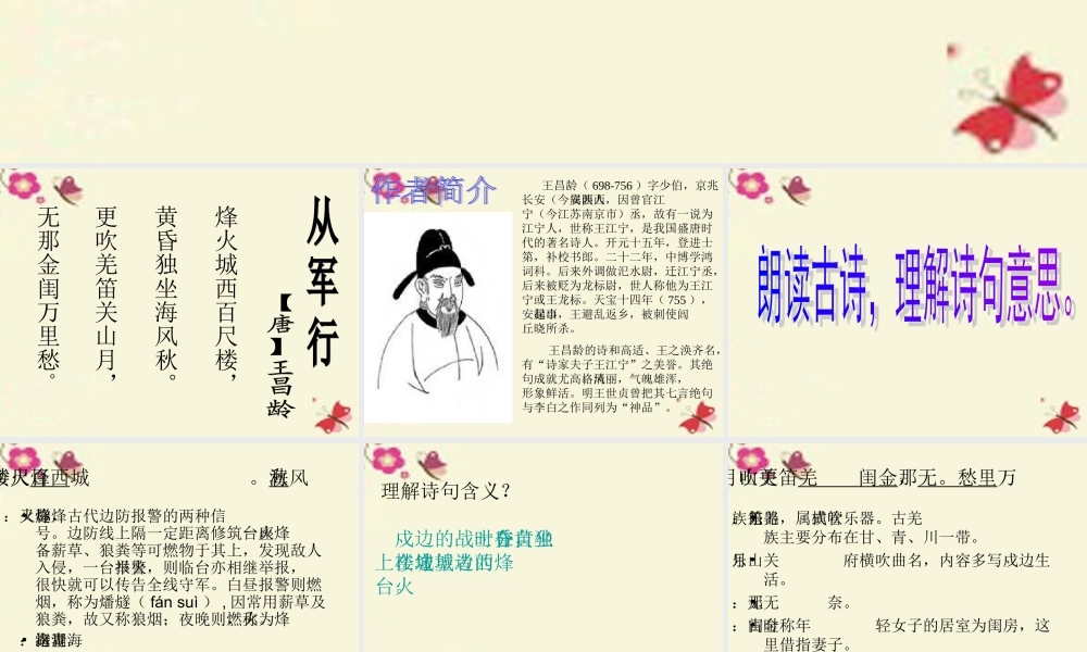 三年级语文下册 第7单元 27《古诗两首》从军行课件1 语文S版-语文S版小学三年级下册语文课件