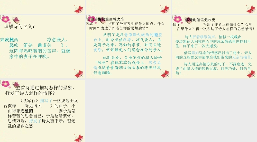 三年级语文下册 第7单元 27《古诗两首》从军行课件1 语文S版-语文S版小学三年级下册语文课件