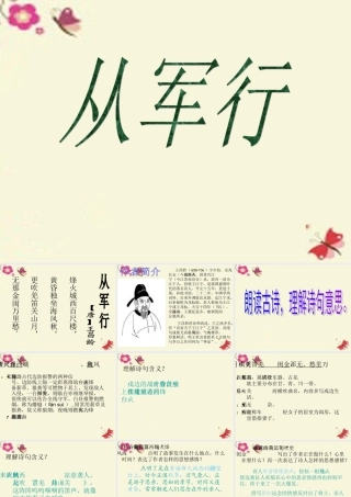 三年级语文下册 第7单元 27《古诗两首》从军行课件1 语文S版-语文S版小学三年级下册语文课件
