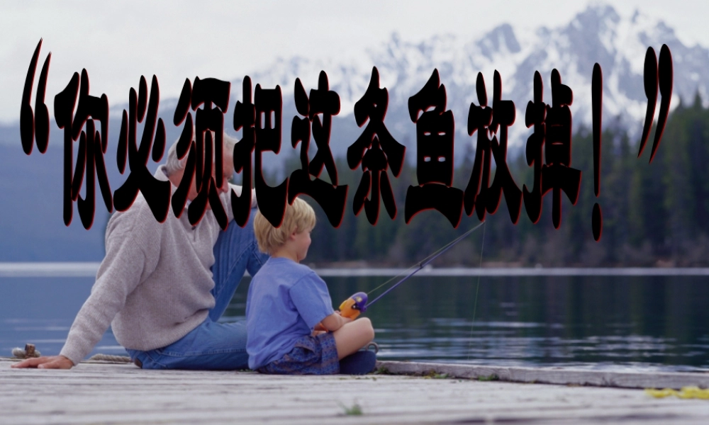 三年级语文下册 第六单元 17你必须把这条鱼放掉课件1 苏教版-苏教版小学三年级下册语文课件