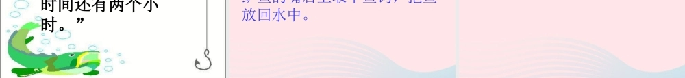 三年级语文下册 第六单元 17你必须把这条鱼放掉课件1 苏教版-苏教版小学三年级下册语文课件