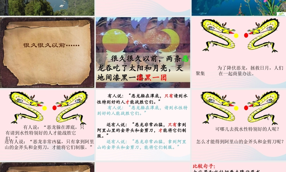 三年级语文下册 第七单元 23日月潭的传说课件1 苏教版-苏教版小学三年级下册语文课件