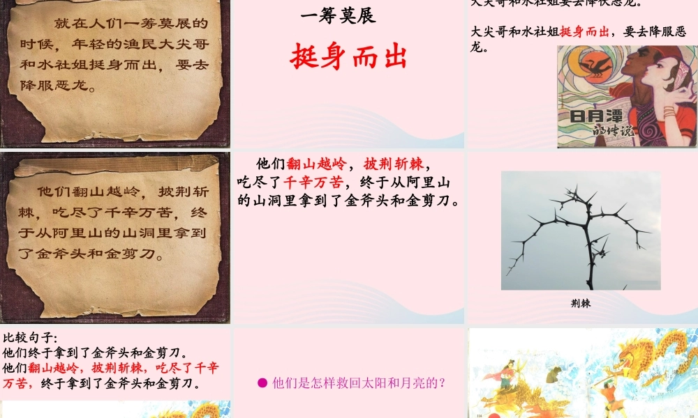 三年级语文下册 第七单元 23日月潭的传说课件1 苏教版-苏教版小学三年级下册语文课件