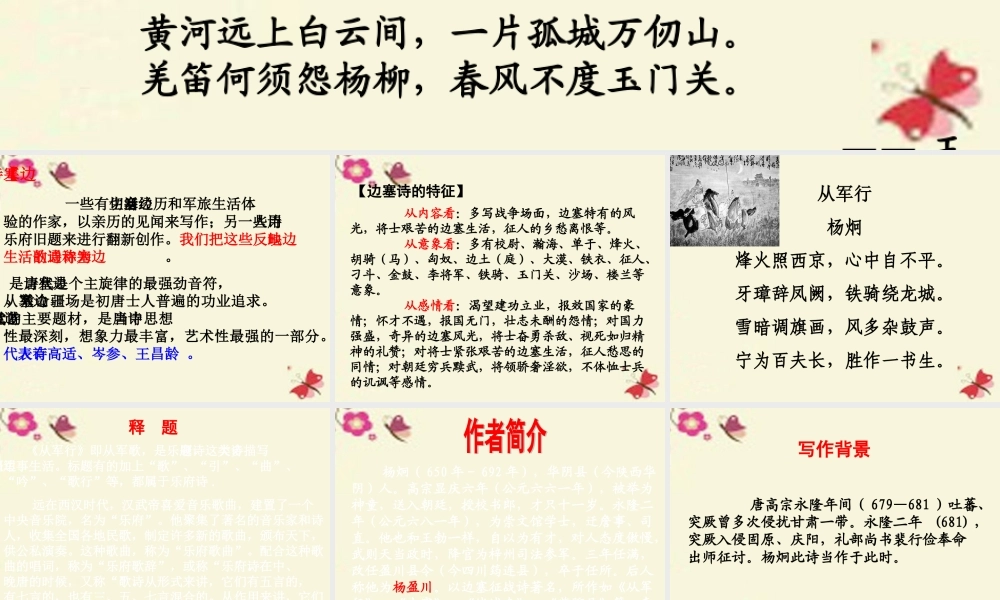 三年级语文下册 第7单元 27《古诗两首》从军行课件2 语文S版-语文S版小学三年级下册语文课件