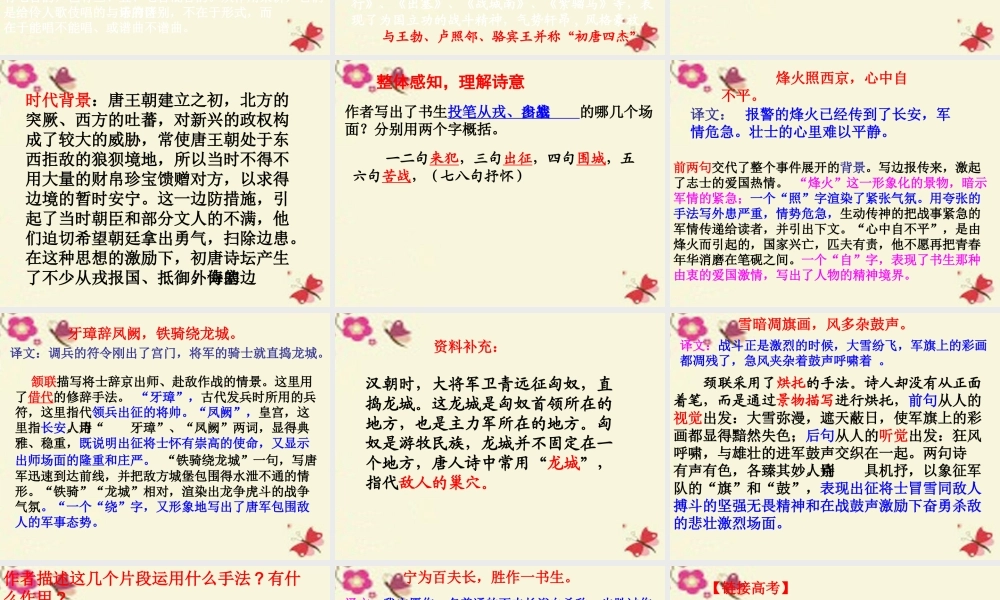 三年级语文下册 第7单元 27《古诗两首》从军行课件2 语文S版-语文S版小学三年级下册语文课件