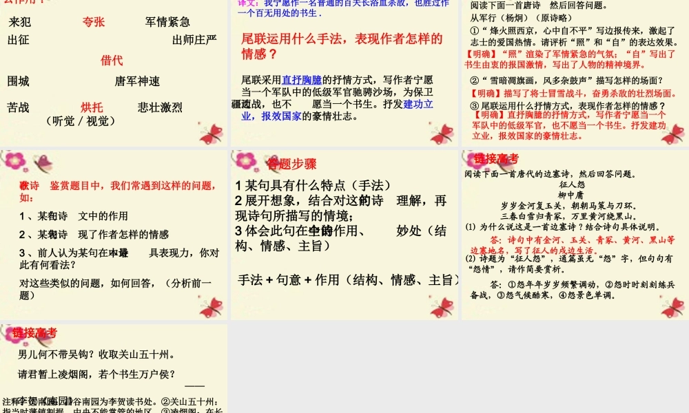 三年级语文下册 第7单元 27《古诗两首》从军行课件2 语文S版-语文S版小学三年级下册语文课件