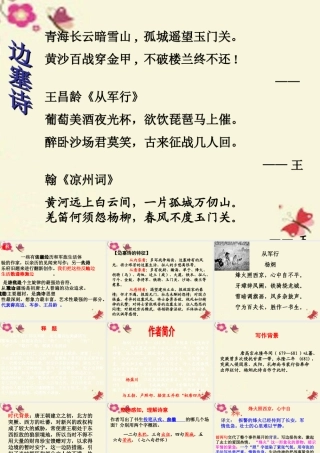 三年级语文下册 第7单元 27《古诗两首》从军行课件2 语文S版-语文S版小学三年级下册语文课件