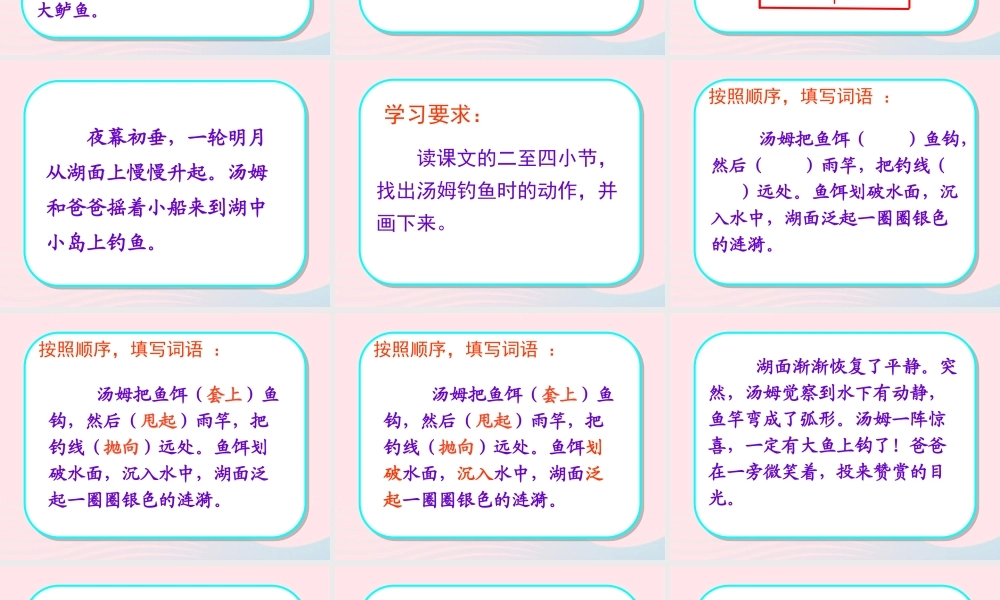 三年级语文下册 第六单元 17你必须把这条鱼放掉课件3 苏教版-苏教版小学三年级下册语文课件