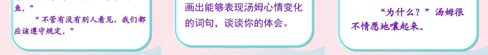 三年级语文下册 第六单元 17你必须把这条鱼放掉课件3 苏教版-苏教版小学三年级下册语文课件