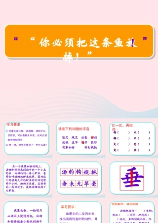 三年级语文下册 第六单元 17你必须把这条鱼放掉课件3 苏教版-苏教版小学三年级下册语文课件