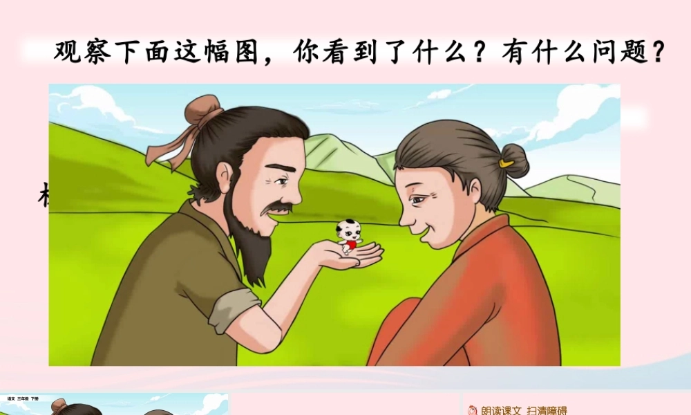 三年级语文下册 第八单元 28《枣核》教学课件 新人教版-新人教版小学三年级下册语文课件