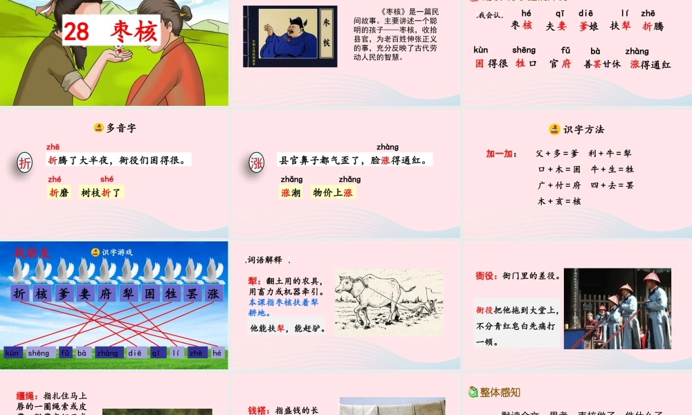 三年级语文下册 第八单元 28《枣核》教学课件 新人教版-新人教版小学三年级下册语文课件