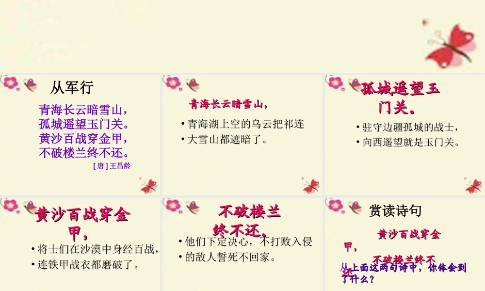 三年级语文下册 第7单元 27《古诗两首》从军行课件3 语文S版-语文S版小学三年级下册语文课件