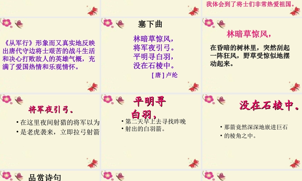 三年级语文下册 第7单元 27《古诗两首》从军行课件3 语文S版-语文S版小学三年级下册语文课件