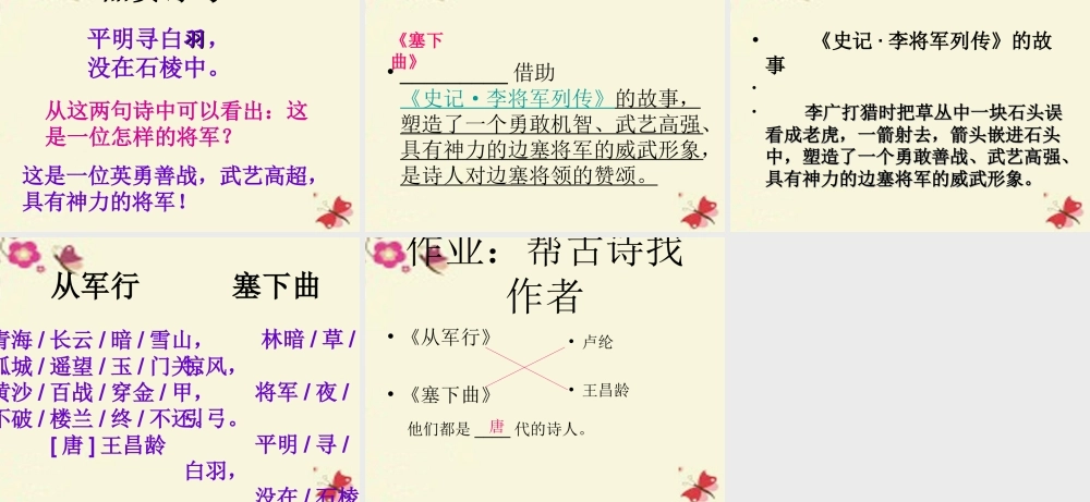 三年级语文下册 第7单元 27《古诗两首》从军行课件3 语文S版-语文S版小学三年级下册语文课件