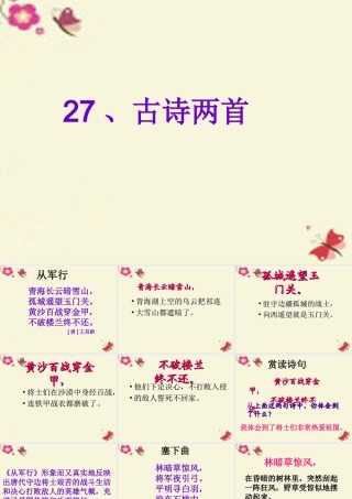 三年级语文下册 第7单元 27《古诗两首》从军行课件3 语文S版-语文S版小学三年级下册语文课件