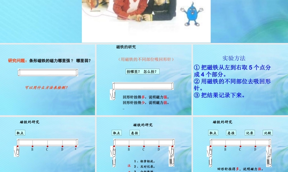 二年级科学上册 磁铁 11 磁极课件 冀教版-冀教版小学二年级上册自然科学课件