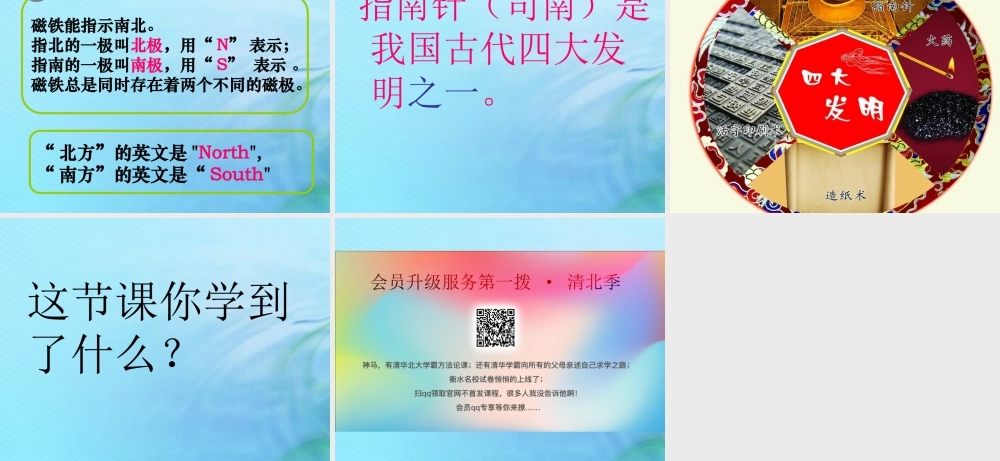 二年级科学上册 磁铁 11 磁极课件 冀教版-冀教版小学二年级上册自然科学课件