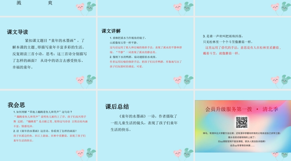 三年级语文下册 第六单元 18 童年的水墨画教学课件 新人教版-新人教版小学三年级下册语文课件