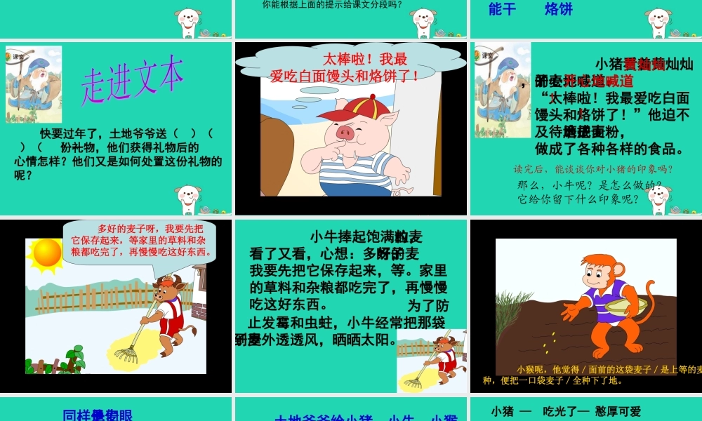 三年级语文下册 第二单元 4《三袋麦子》教学课件 苏教版-苏教版小学三年级下册语文课件