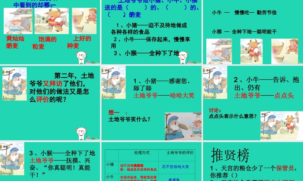 三年级语文下册 第二单元 4《三袋麦子》教学课件 苏教版-苏教版小学三年级下册语文课件