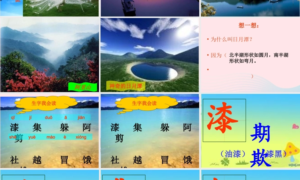 三年级语文下册 第七单元 23日月潭的传说课件2 苏教版-苏教版小学三年级下册语文课件