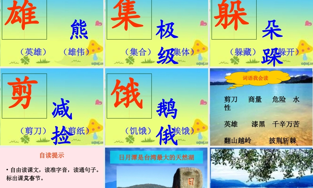 三年级语文下册 第七单元 23日月潭的传说课件2 苏教版-苏教版小学三年级下册语文课件