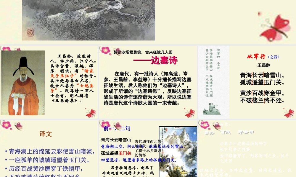 三年级语文下册 第7单元 27《古诗两首》从军行课件4 语文S版-语文S版小学三年级下册语文课件