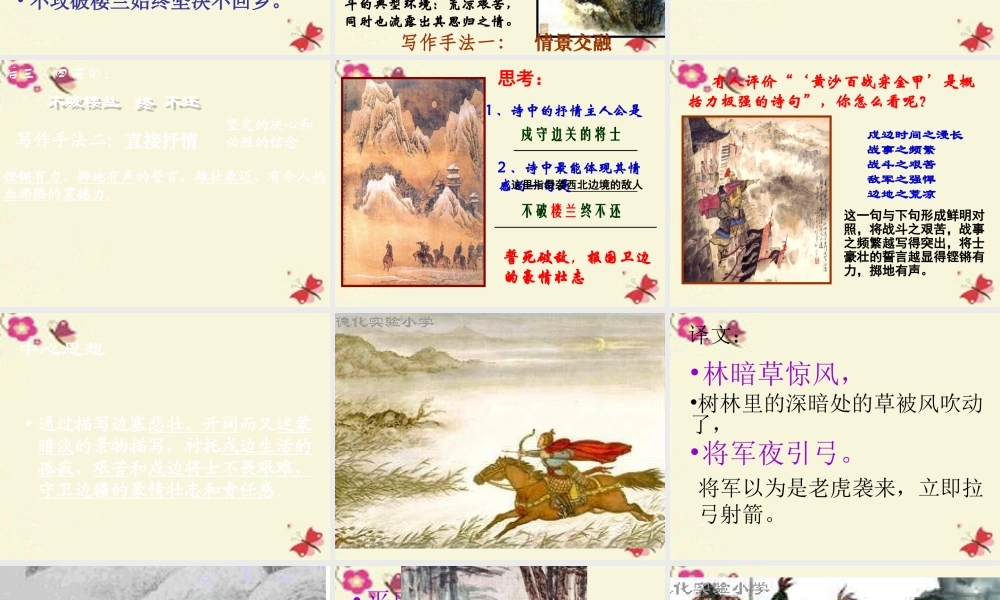 三年级语文下册 第7单元 27《古诗两首》从军行课件4 语文S版-语文S版小学三年级下册语文课件