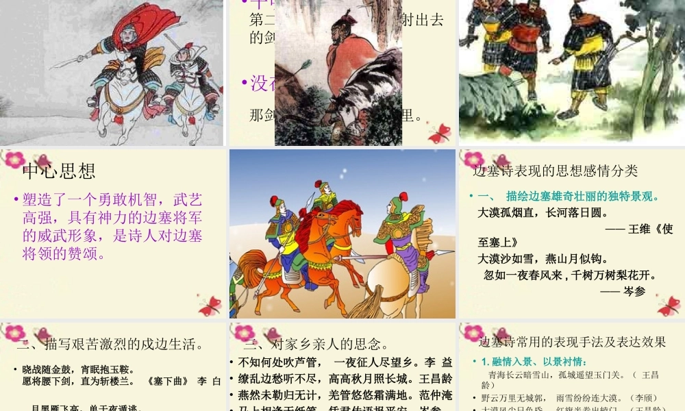 三年级语文下册 第7单元 27《古诗两首》从军行课件4 语文S版-语文S版小学三年级下册语文课件