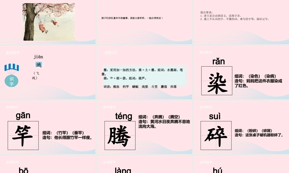 三年级语文下册 第六单元 18 童年的水墨画课件 新人教版-新人教版小学三年级下册语文课件