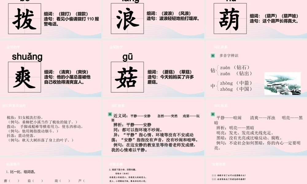 三年级语文下册 第六单元 18 童年的水墨画课件 新人教版-新人教版小学三年级下册语文课件