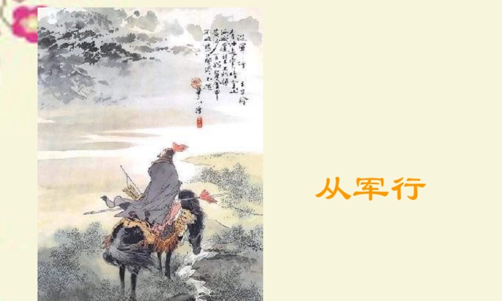 三年级语文下册 第7单元 27《古诗两首》课件1 语文S版-语文S版小学三年级下册语文课件