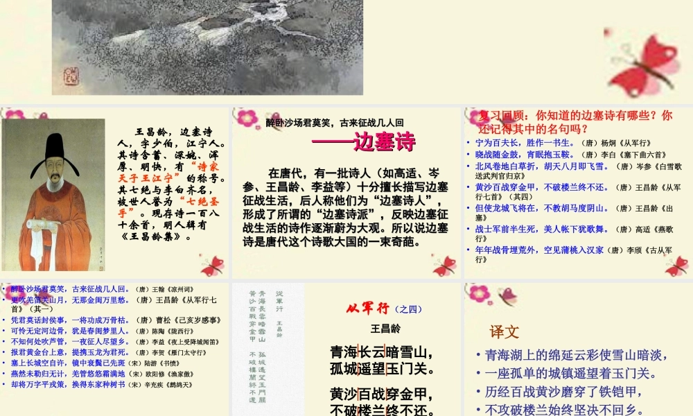 三年级语文下册 第7单元 27《古诗两首》课件1 语文S版-语文S版小学三年级下册语文课件