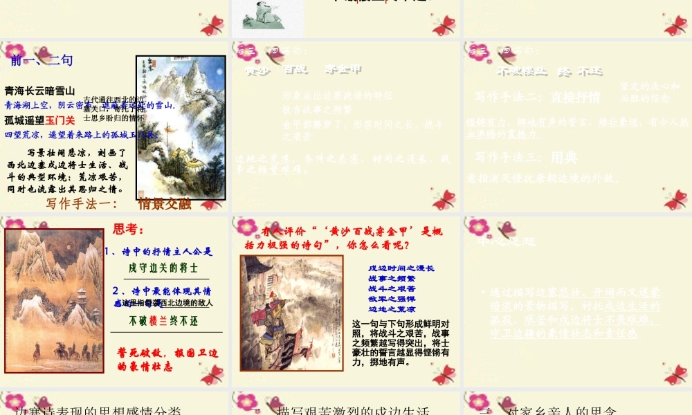 三年级语文下册 第7单元 27《古诗两首》课件1 语文S版-语文S版小学三年级下册语文课件